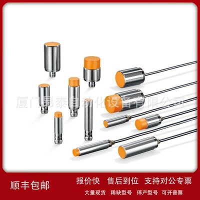 . IIS244 IIS245 IFM易福门 电感式传感器 现货议价