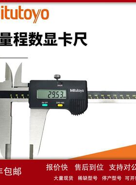 Mitutoyo日本三丰500-501-10数显卡尺 大量程0-600mm游标数显卡尺