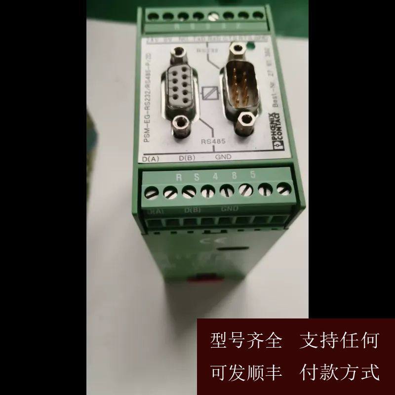 【可维修】议价PSM-EG-RS232/RS485-P/2D转换器,电子元器件市场,其它元器件,淘宝优惠券,粉丝福利购,淘宝优惠卷