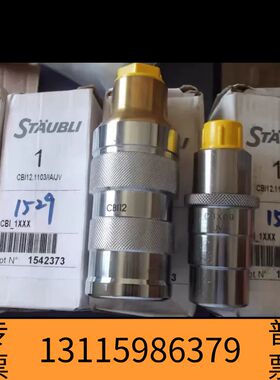 众桦STAUBLI接头CBX09.1152/JV议价