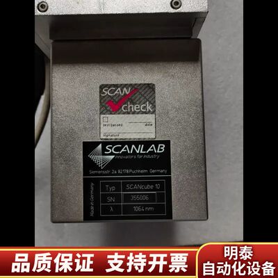 ScanIab激光打标机，打标头Scancube10（1询价