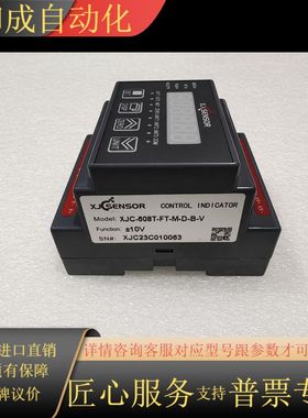 鑫精诚XJCSENSOR称重显示仪，，