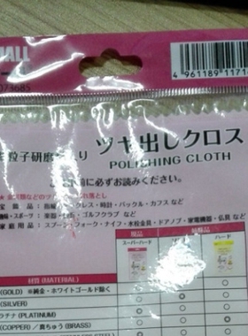 日本贵金属抛光布125X195MM 黄色