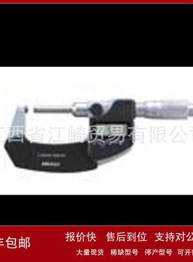 江崎代理日本MITUTOYO三丰数码标准外测千分尺MDC-450MB