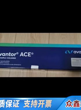 Z Avantor ACE 色谱柱，货号121-2046