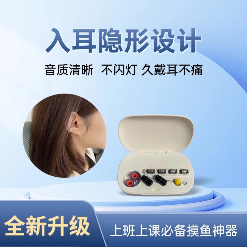 升级款隐形迷你蓝牙耳机上班摸鱼微型隐藏式耳机仓随时充电便携带