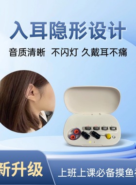 升级款隐形迷你蓝牙耳机上班摸鱼微型隐藏式耳机仓随时充电便携带