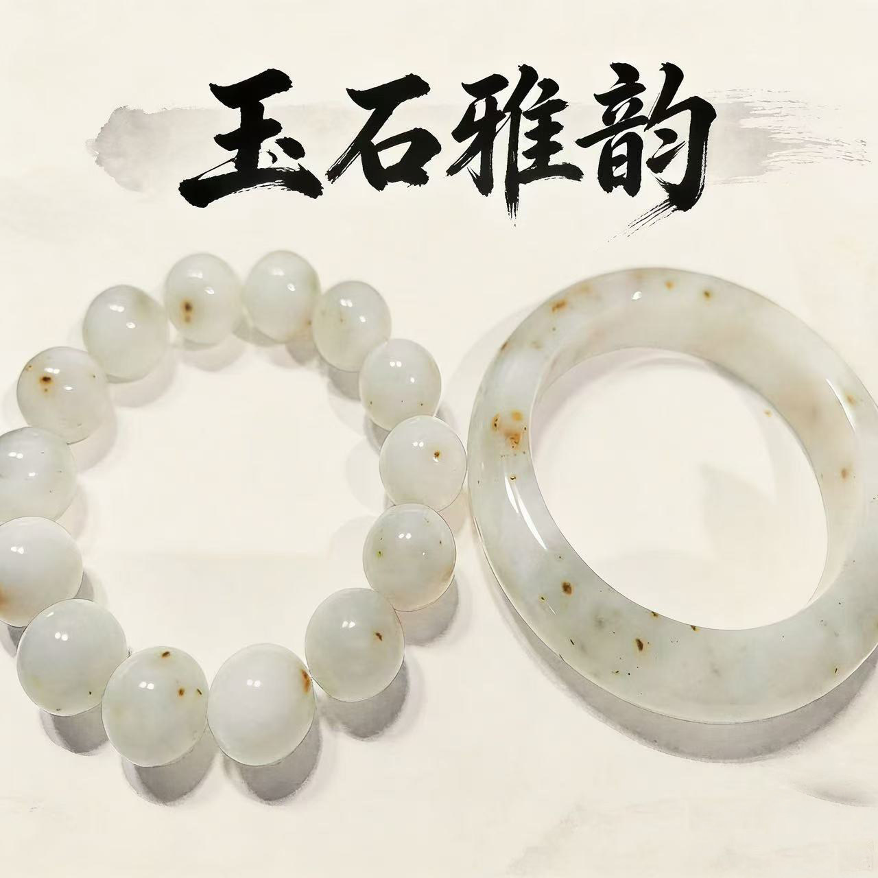 桂花糕手镯和手串套装，原2600，现漏1200图片