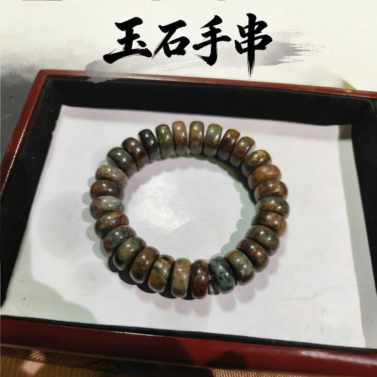 河磨玉算盘珠手串原1600现漏1200