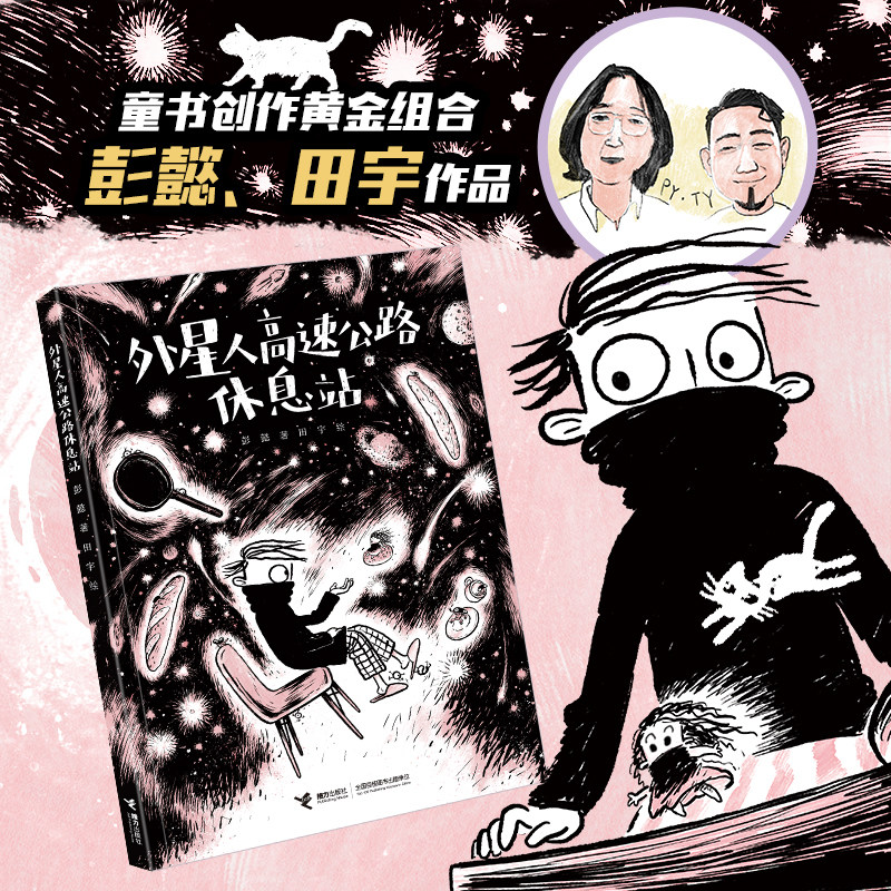 外星人高速公路休息站 呜里哇啦叔叔 独立思考启蒙绘本 让孩子拥有算法学不会的思考力精选4-8岁思维方式训练逻辑力创造力读物