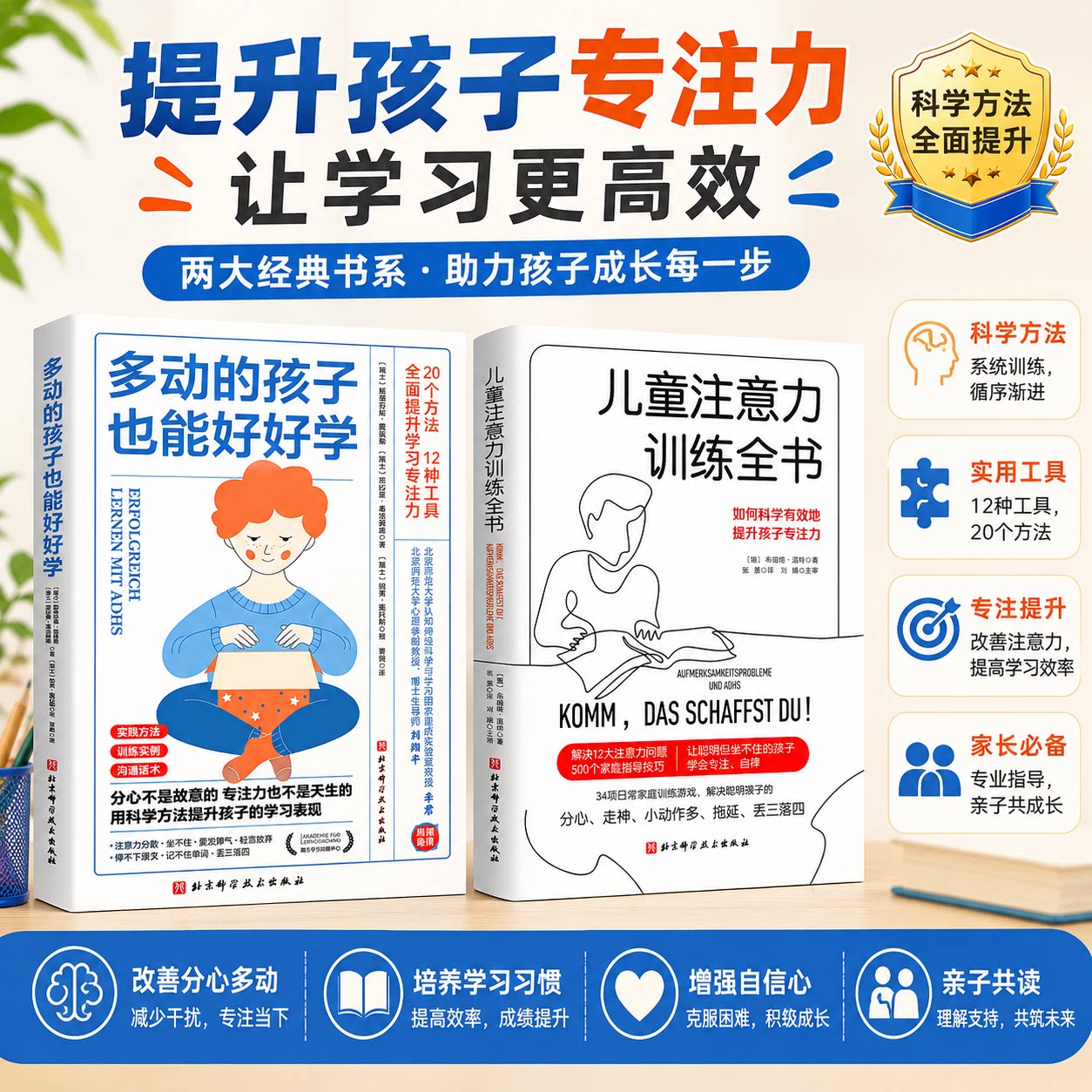 多动的孩子也能好好学+儿童注意力训练全书 提升学习专注力家庭教育育儿百科男孩女孩多动症感统训练 育儿百科