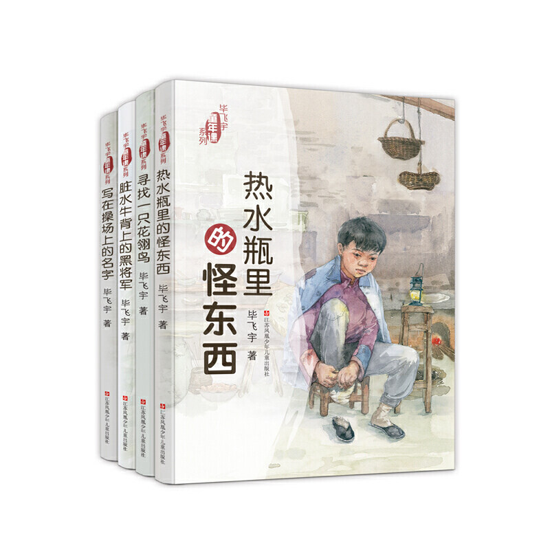 毕飞宇“童年课”系列（套装共4册）：茅盾文学奖得主毕飞宇的自传体散文集，提升小学生阅读写作能力的佳作合集！图片