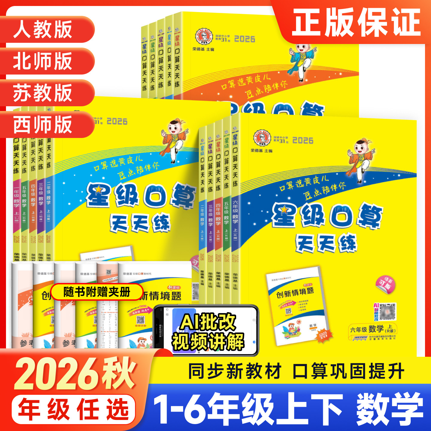 星级口算天天练1-6任选