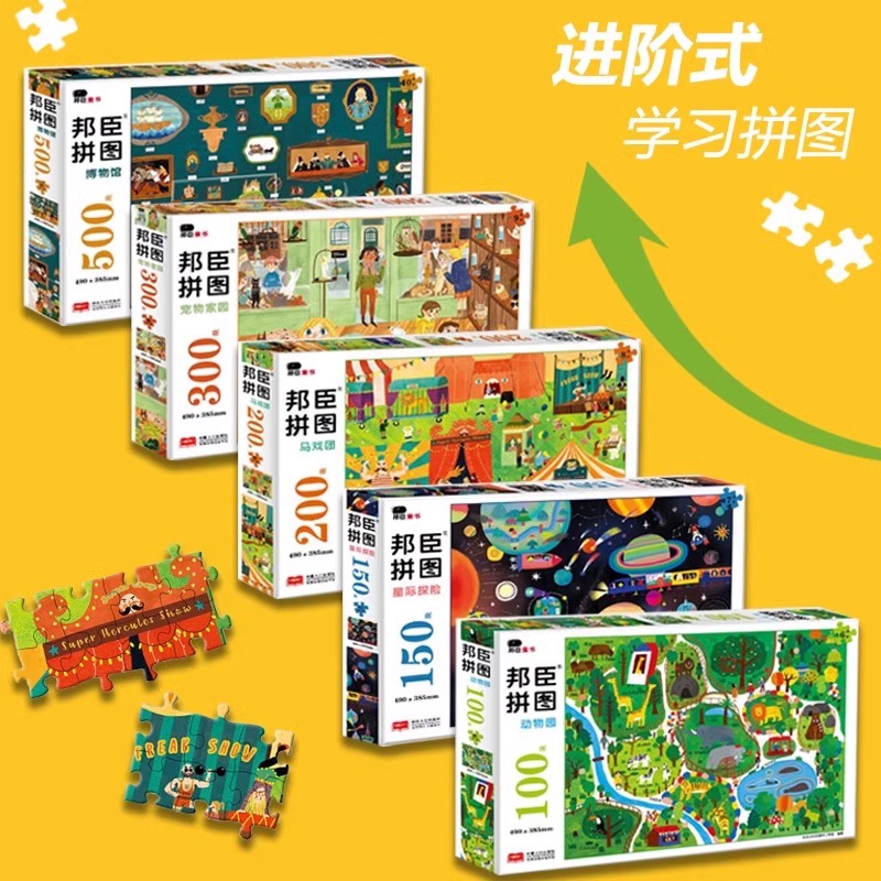 邦臣小红花邦臣拼图500块3-6-9岁儿童益智游戏全脑思维专注力训练认知男女孩智力开发进阶拼图逻辑思维能力左右脑开发动手动脑正版