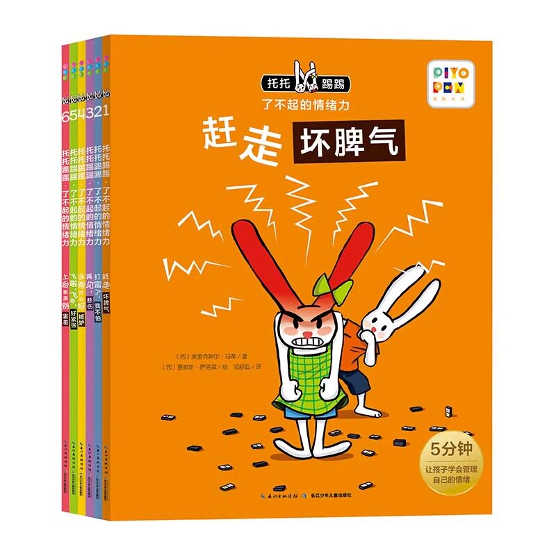 【点读版】托托踢踢了不起的情绪力全6册3-4-6岁儿童情绪管理图画书赶走坏脾气毛毛兔歪歪兔性格教育系列绘本书籍幼儿园小中大班书