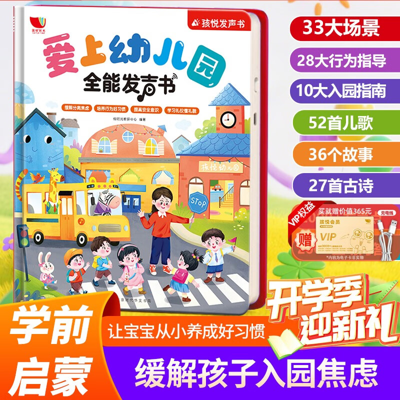 爱上幼儿园全能点读书儿童互动游戏有声书0-3岁宝宝入园准备绘本手指点读发声书儿童行为习惯培养自我保护会说话的幼儿早教启蒙书