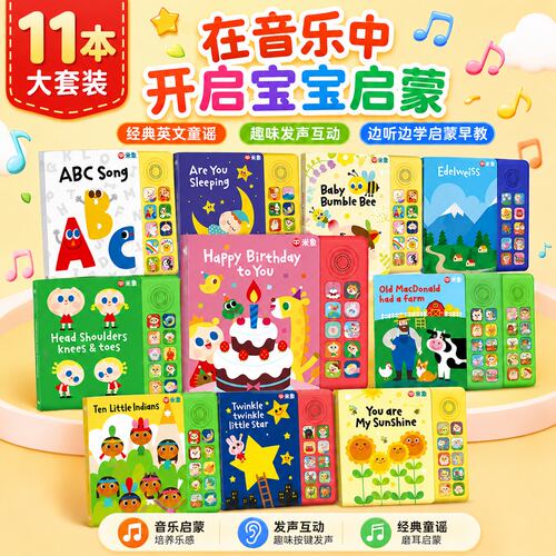 米象英语早教SSS启蒙儿歌发声书经典幼儿童谣儿童有声歌词绘本宝宝巴士磨耳朵ABCsong字母音乐书早教机睡前故事学习机