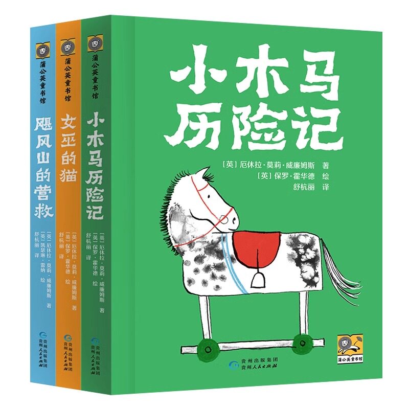 小木马历险记三部曲全套3册女巫的猫 飓风山的营救 百人千人推荐 小学一二三年级儿童文学课外阅读