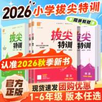 2026新版！小学拔尖特训【年级任选】