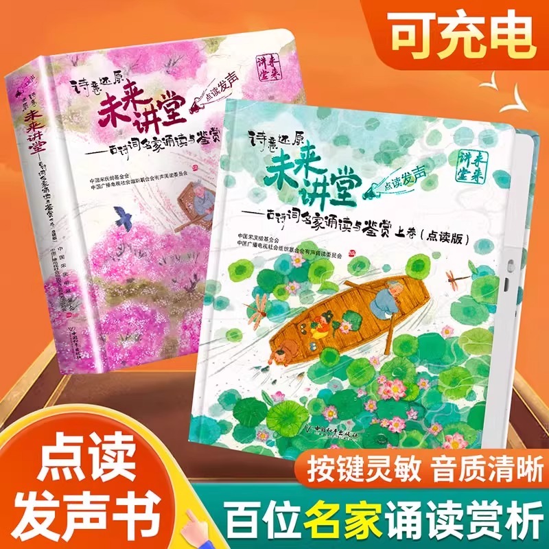 正版 幼儿启蒙早教书古诗词名家诵读与鉴赏幼小衔接儿童绘本3到6岁小学生必背唐诗点读发声书磨耳朵有声读物送孩子的生日新年礼物