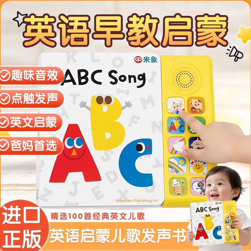 米象SSS进口英语儿歌启蒙abcsong发声书经典早教有声绘本点读机