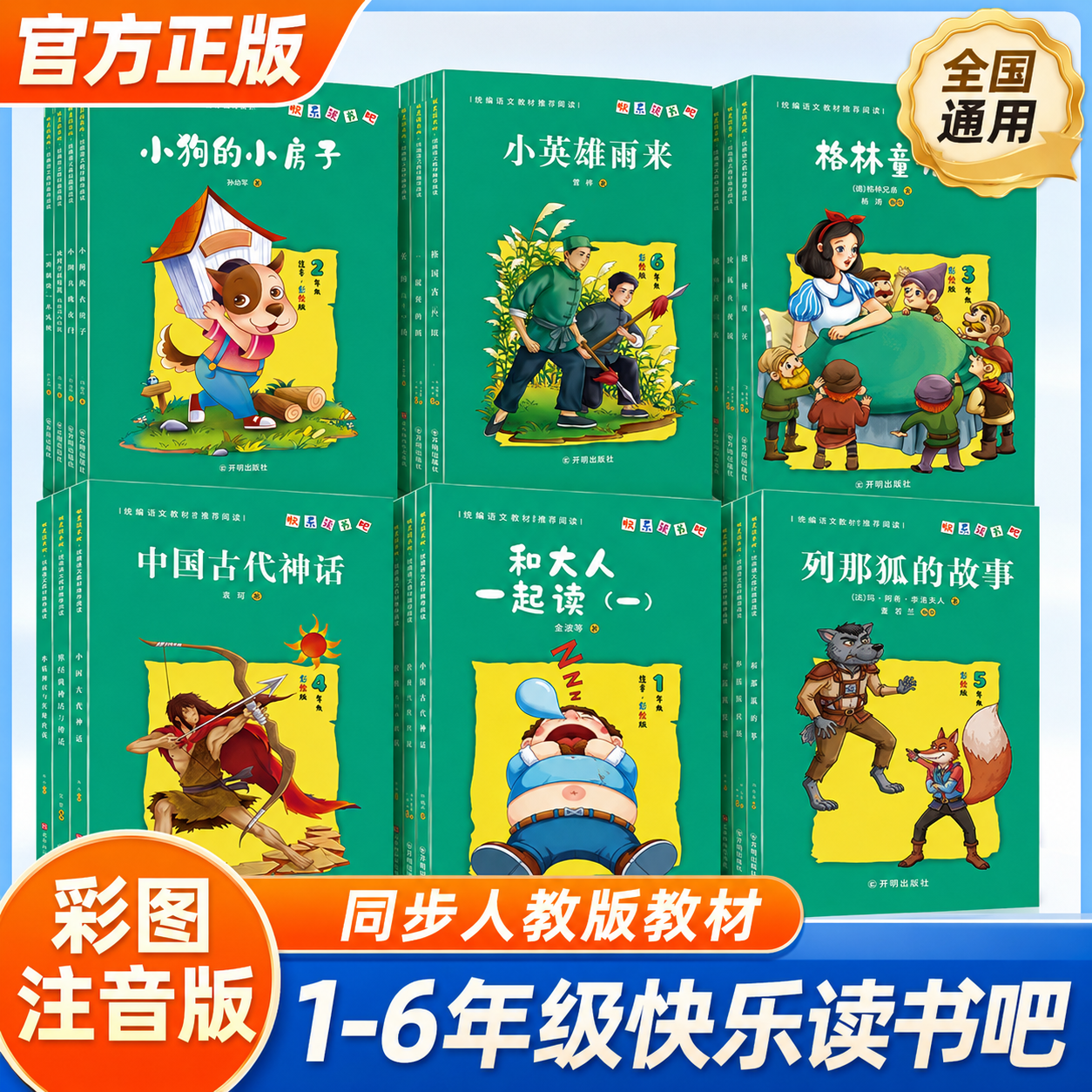 快乐读书吧1-6年级上册一二年级三四五六年级必读的课外书和大人一起读小鲤鱼跳龙门安徒生格林童话3上4上5上6人教版故事阅读书目