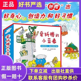 【抖音同款】爱折腾的小蓝象全6册 嘭!一个大大的梨作者 会走路的房子米米波建灯塔神秘的包裹 3-6岁儿童情商创意教育绘本北斗正版
