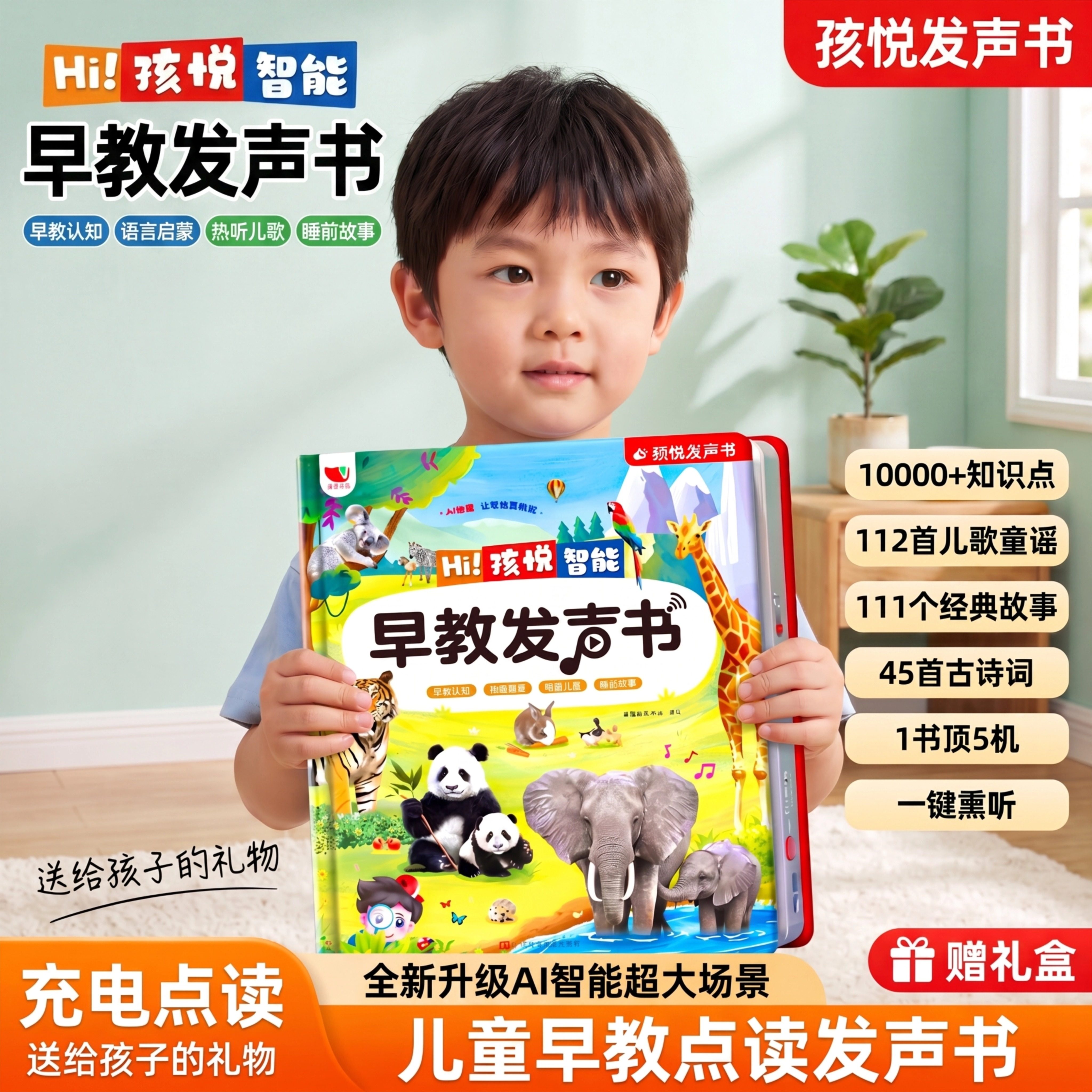 智能早教点读发声书会说话的早教有声书婴幼儿启蒙绘本0到3岁宝宝撕不烂触摸益智玩具1一2儿童专注力思维逻辑训练动物认知儿歌童谣