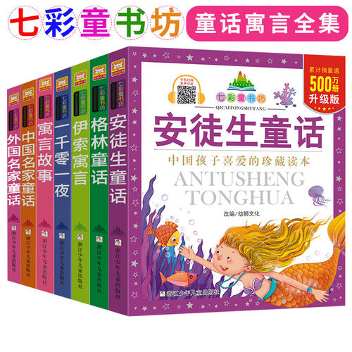 七彩童书坊成语故事四大名著西游记三国演义水浒传红楼梦上下五千年格林童话道理伊索寓言三十六计小学生版注音版一二三年级课外书