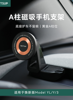 瓦赛适用特斯拉焕新Y/YL/3手机支架无痕磁吸充电专用车载导航配件