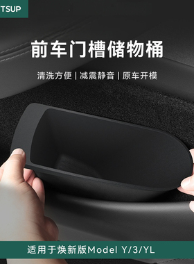 瓦赛适用特斯拉焕新ModelY/YL/3车门储物盒物车载垃圾桶收纳储物