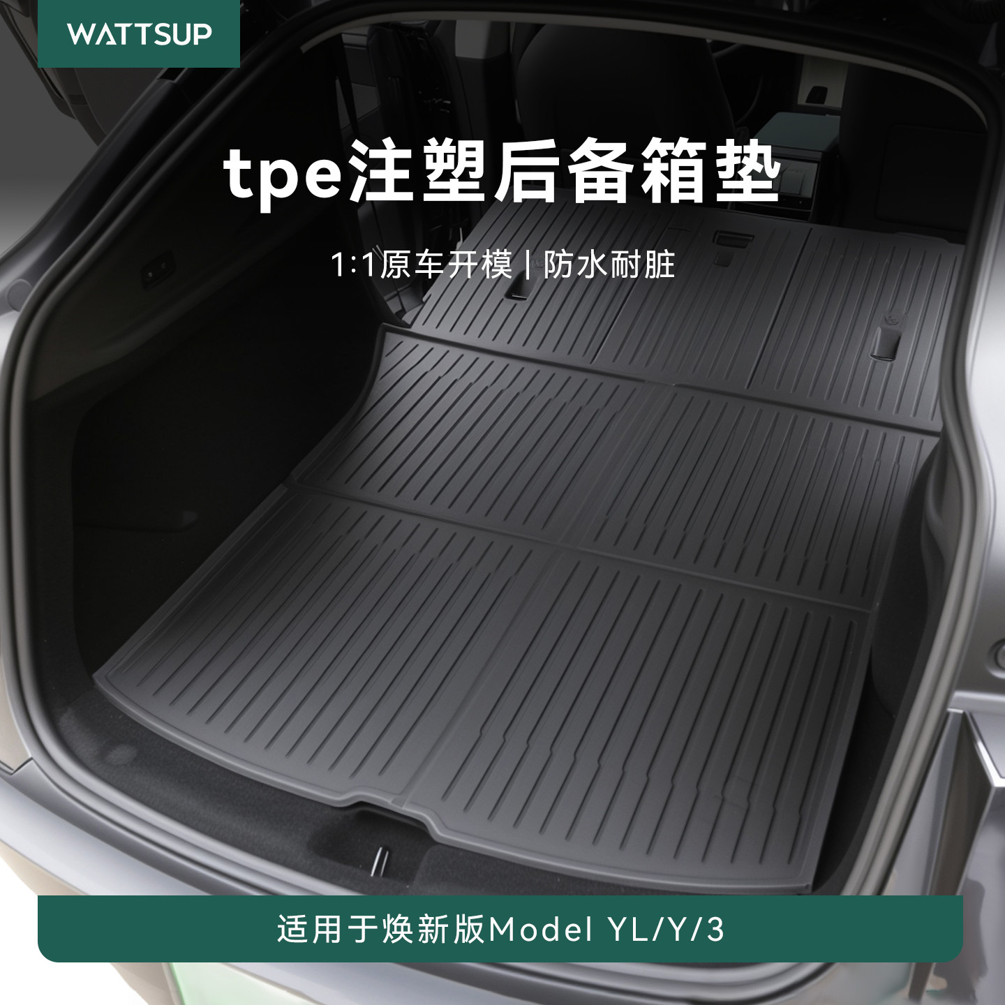 瓦赛适用特斯拉焕新ModelY/YL/3后备箱垫TPE前后尾箱垫改装配件
