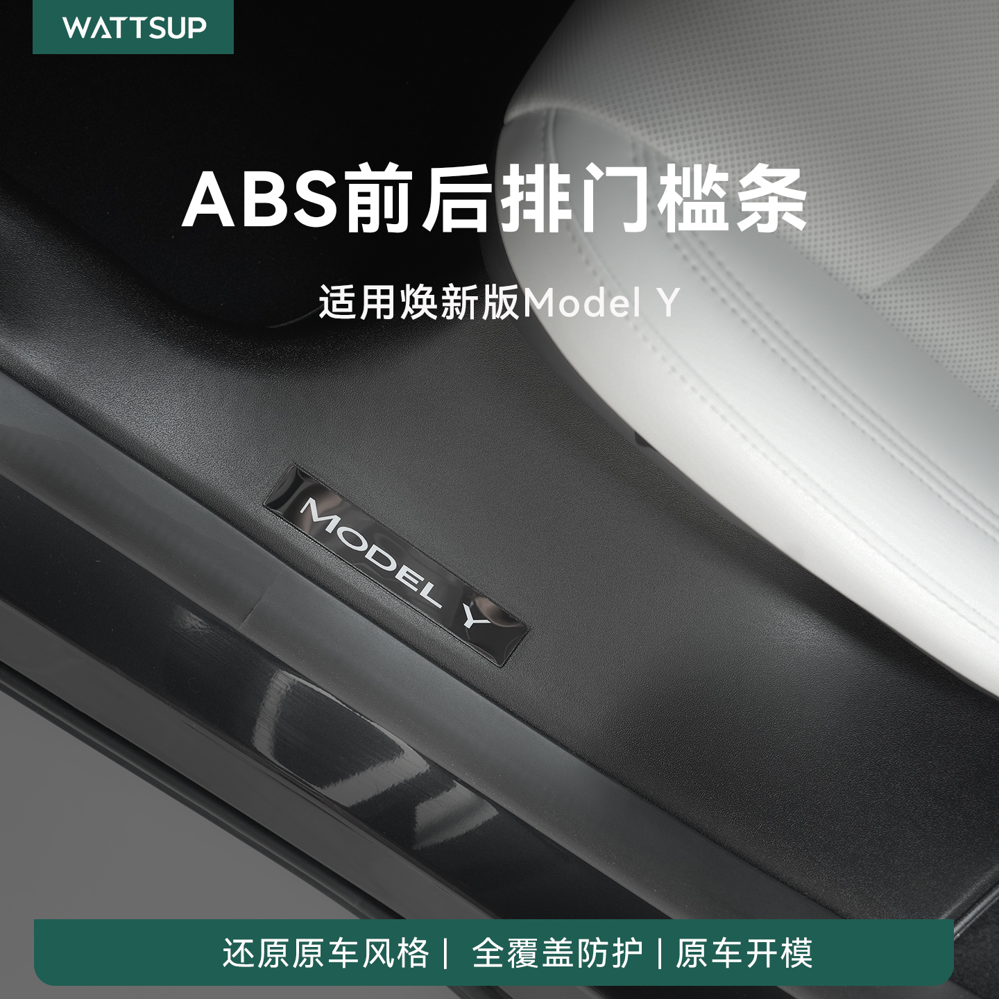 ModelY/YL/3分体式前后排门槛条