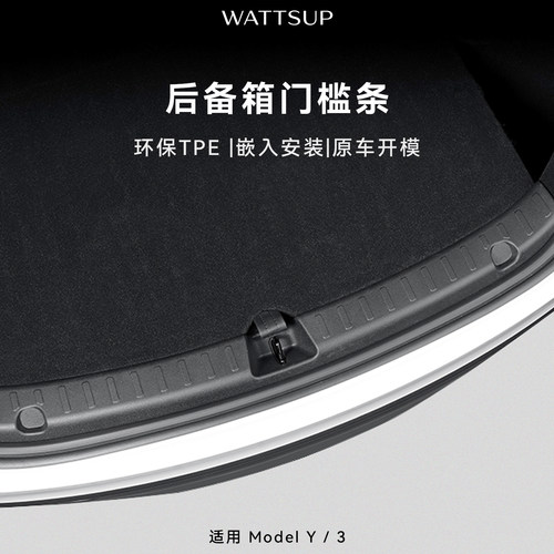 适用焕新版ModelY/3后备箱门槛条