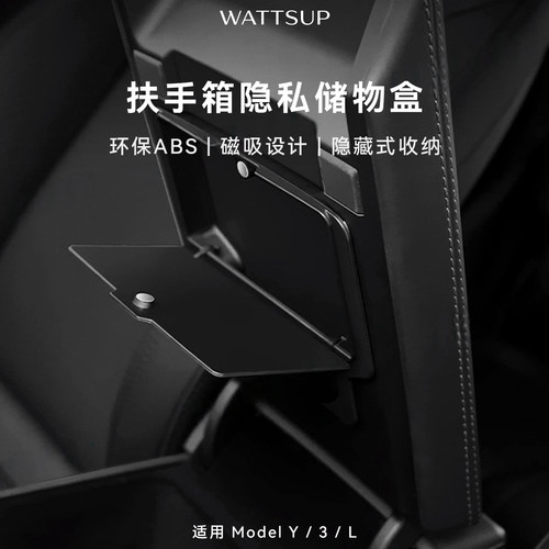 ModelY/3/YL扶手箱隐私储物盒