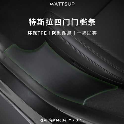 焕新版ModelY/YL/3前后车门槛条
