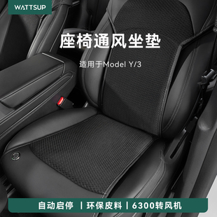 瓦赛适用特斯拉ModelY/3座椅通风坐垫夏季新款座椅坐垫制冷透气