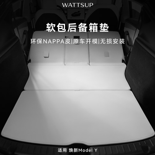 特斯拉焕新ModelY纳帕皮后备箱垫