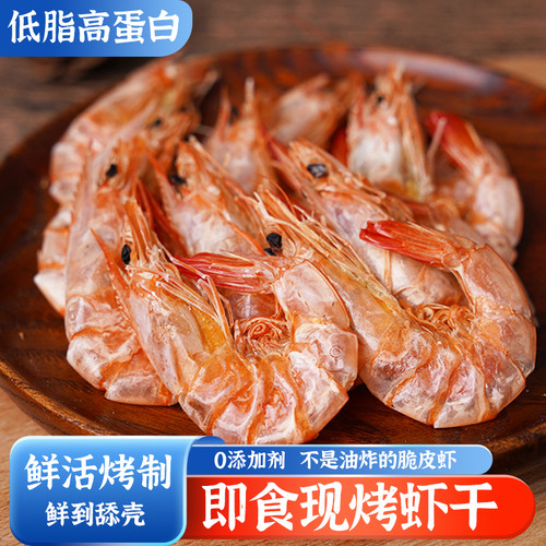 福建漳州开袋即食电烤虾干