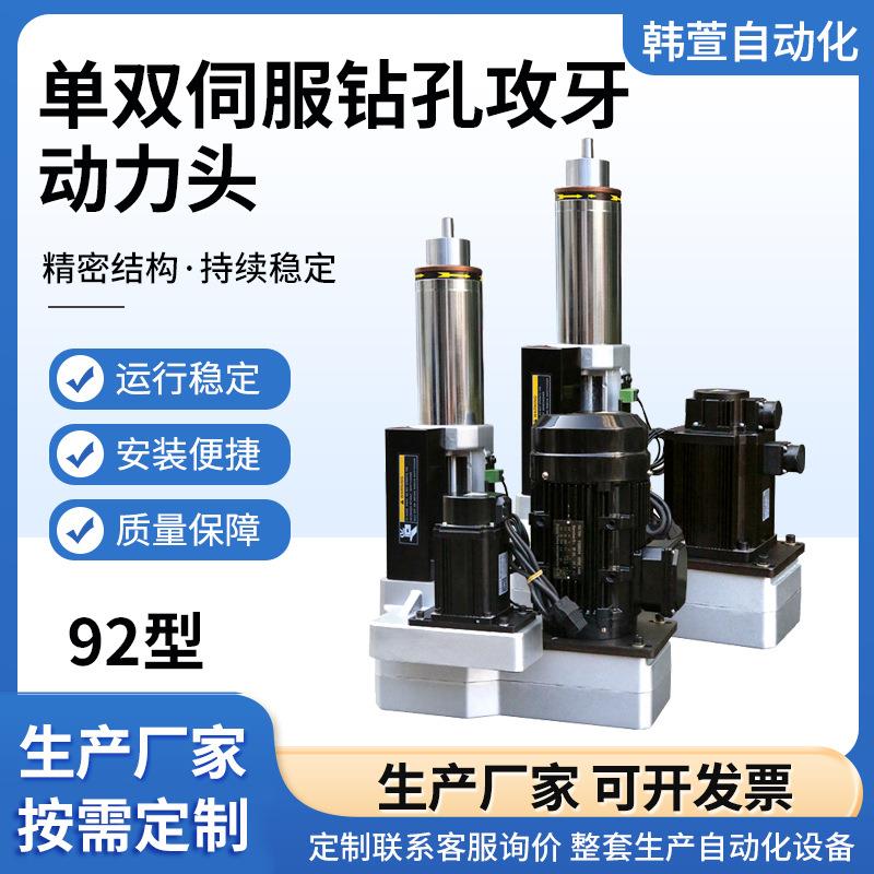 厂家供应92单双伺服动力头定制单双钻孔攻牙钻床气动数控攻牙机床