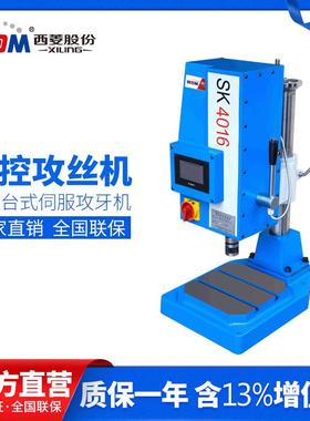 数控台式攻丝机数控伺服电机攻牙机不锈钢攻牙攻螺纹SK4012