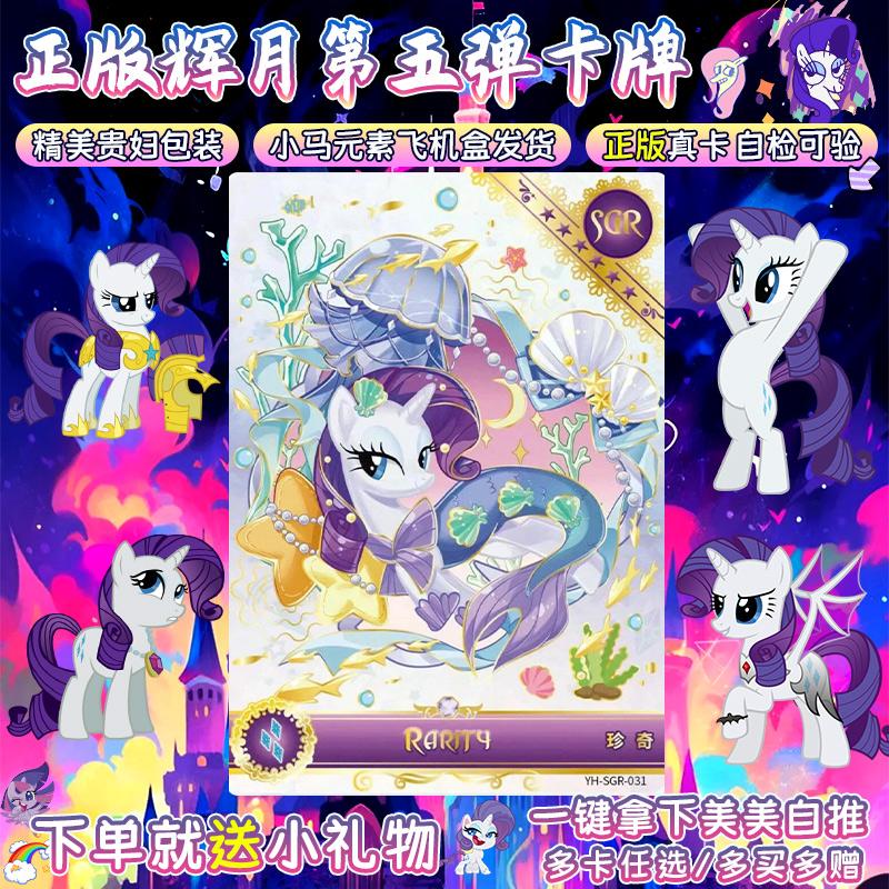 卡游正版辉月包第五弹小