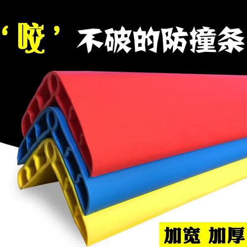 幼儿园加宽加厚防撞条护墙角条防止小孩磕碰护角条门墙角包边