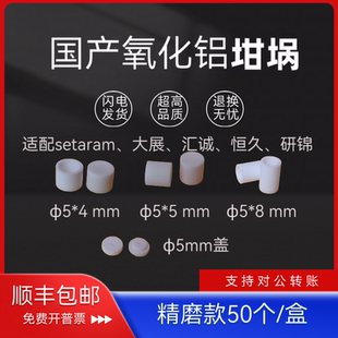 （50个/盒）氧化铝热分析坩埚5*4、5*5、5*8/TGA/DTA/DSC刚玉坩埚