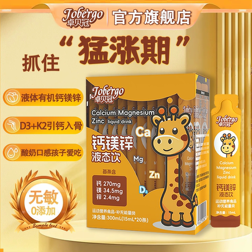 有机钙镁锌d2k3三合一液体钙猛涨