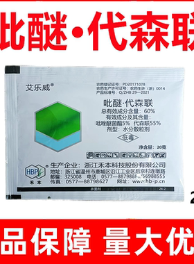 吡醚·代森联吡唑醚菌酯霜霉病
