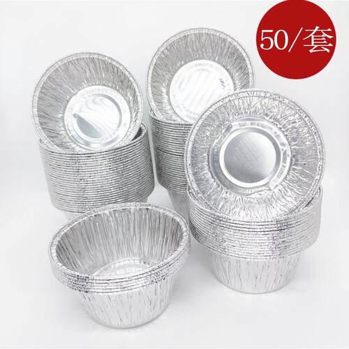 生蚝托蒸锅用一次性蛋挞杯大号锡纸杯发糕碗耐高温钵仔糕模具家用
