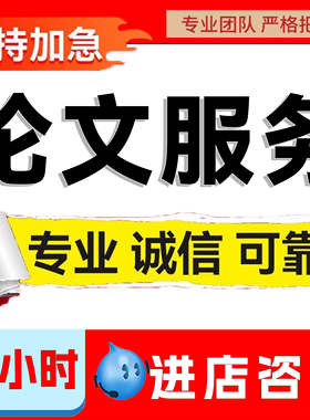 论wen咨询/本科硕士/文献综述mba/mpa开题报告/毕业iun文检测服务