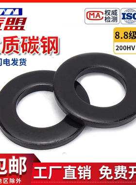 8.8级高强度平垫片65mn发黑垫圈GB/T97.1 M3M4M5M6M8M10M12M14