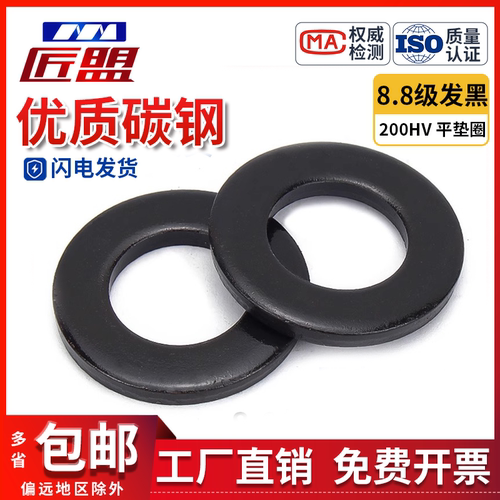 8.8级高强度平垫片GB/T97.1